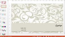 فایل قالب پاورپوینت حرفه ای پایان نامه