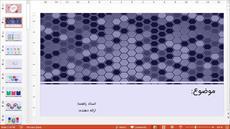 فایل قالب پاورپوینت حرفه ای کلیه رشته ها