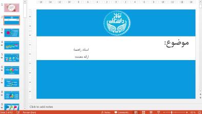 قالب پاورپوینت سمینار دانشگاه تهران