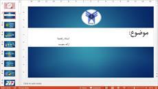 قالب پاورپوینت سمینار دانشگاه آزاد،