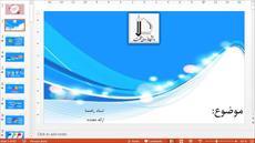 قالب پاورپوینت سمینار دانشگاه فردوسی مشهد
