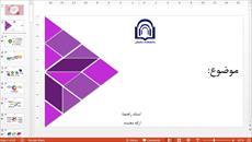 قالب پاورپوینت سمینار دانشگاه دامغان