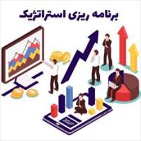 پاورپوینت برنامه ریزی استراتژیک، کلید موفقیت در برندهای مطرح جهانی