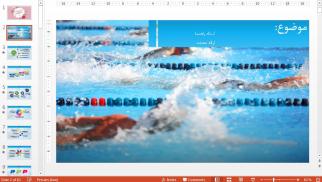 قالب  پاورپوینت جذاب و زیبا شنا