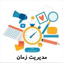 مقاله حرکت جلوتر از زمان