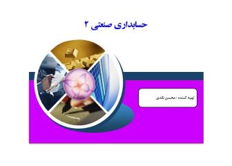 پاورپوینت حسابداری صنعتی 2