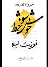 دفتر تمرین فونت لیلا