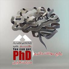 پکیج کامل سوالات دکترای آموزش بهداشت 83-96