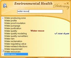 نرم افزار لغت نامه (واژه نامه) پرتابل مهندسی بهداشت محیط و مهندسی محیط زیست مخصوص ویندوز