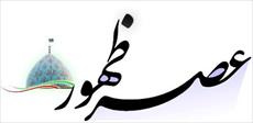 مقالاتی در باب ظهور