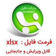 فایل اکسل فهرست بها اصلاح شده 97