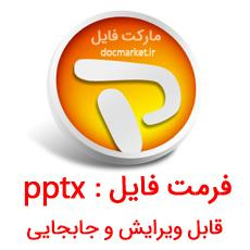 پاورپوینت طراحی سامانه مدیریت تماس یکپارچه مبتنی بر IP در ناجا