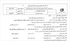 دانلود نمونه سوالات کارگر لوله کشی و ئصاب وسایل بهداشتی درجه 3 اسکن برگه آزمون 97/02/21