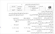 دانلود نمونه سوالات کارگرگچ کار درجه 3 اسکن برگه آزمون 97/02/21