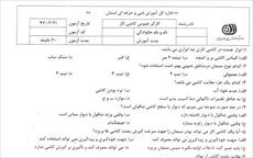 دانلود نمونه سوالات کارگر کاشی کار درجه 3 اسکن برگه آزمون 97/02/21