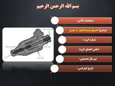 دانلود پاورپوینت تشریح سیستم انژکتور در خودرو