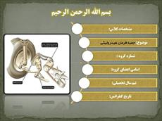 دانلود پاورپوینت جعبه فرمان هیدرولیکی