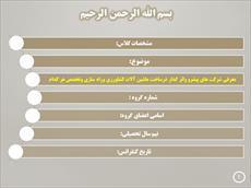 دانلود پاورپوینت معرفی شرکت های پیشرو واثر گذار درساخت ماشین آلات کشاورزی و راه سازی