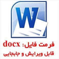 مقیاس پذیرش اجتماعی کراون و مارلو (SDS)