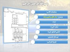 پاورپوینت مدار قفل مرکزی پراید