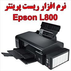 ریست پرینتر اپسون L800