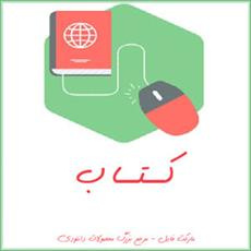 کتاب روش من - آموزش شطرنج به روش نیمزوویچ