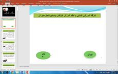 دانلود فایل پاورپوینت کارگاه آموزشی آشنایی با نظام آموزش کارکنان ودستورالعمل های آن