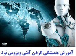 دریافت لایسنس نامحدود اورجینال آنتی ویروس نود 32 بهمراه آموزش فارسی