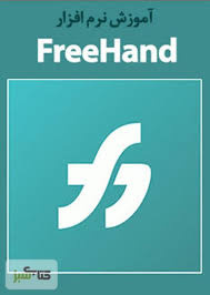 پاورپوینت آموزش Free Hand