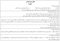 پاسخ فعالیت، خودآزمایی ،فکر کنید ،آزمایش کنید و مقایسه کنید درس هشتم از علوم نهم