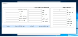 نرم افزار مدیریت مالی مجموعه ساختمان (بلوکها و آپارتمانها)