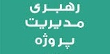 دانلود پاورپوینت رهبری نیروی انسانی و ارتباطات در مدیریت تحقیق