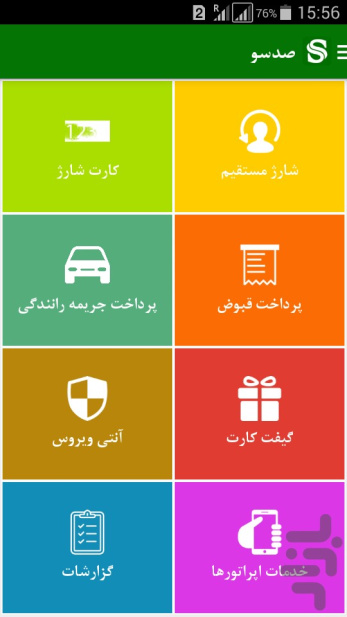 app خرید شارژ بدون اینترنت صدسو