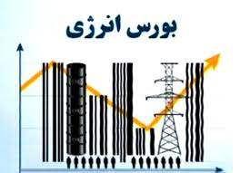 دانلود پاورپوینت بورس انرژی