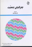 جزوه جغرافیای جمعیت رشته جغرافیا