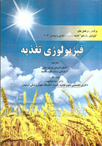 جزوه تغذیه (بخش دوم) رشته تغذیه