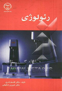 . کتاب رئولوژی رشته پلیمر