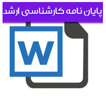 بررسی تأثیر سیستم جامع مالی و یكنواخت صنعت نفت بر ویژگی‌های كیفی اطلاعات حسابداری