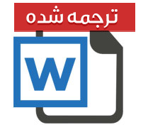 مقاله ترجمه شده رشته کامپیوتر با عنوان پیشرفت ها در مهندسی نرم افزار - تحلیل تاثیر تکنیک های استخراج داده بر پایگاه داده ها