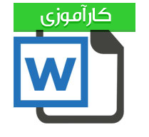 گزارش کارآموزی رشته کشاورزی و صنایع غذایی در شرکت آرد روشن کاشان با عنوان آرد گندم