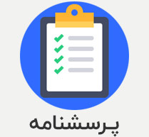 پرسشنامه اثر بخشی آموزش خلاقیت بر توانمندسازی کارکنان