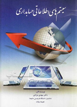 پاورپوینت فصل هشتم کتاب سیستم های اطلاعاتی حسابداری مرادی و بیات