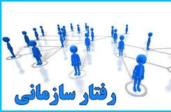 پاورپوینت مبانی رفتار سازمانی