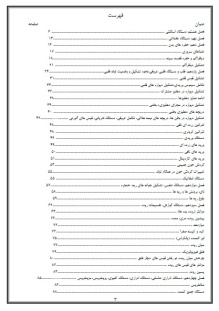 جزوه جنین شناسی اختصاصی