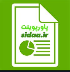 دانلود پاورپوینت ابزارهای بهبود و مدیریت کیفیت