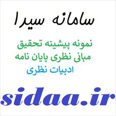 مباني نظري و پيشينه پژوهش (فصل دو) بهزیستی ذهنی