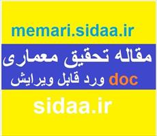 بررسی تاثیر معماری بر سینمای اكسپرسیونیست 20 ص