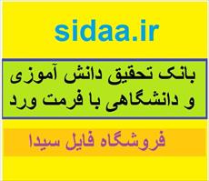 تحقیق  تأثير سياست صحيح قيمت گذاري بر كالاها و خدمات گردشگري بر جذب گردشگران خارجي به كشور50ص