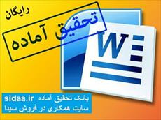 تحقیق  ابزارهای موجود در بازار مهاجرت 22 ص