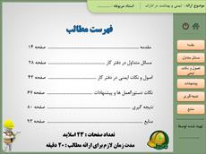 پاورپوینت ایمنی، بهداشت و محیط زیست برای کارکنان اداری